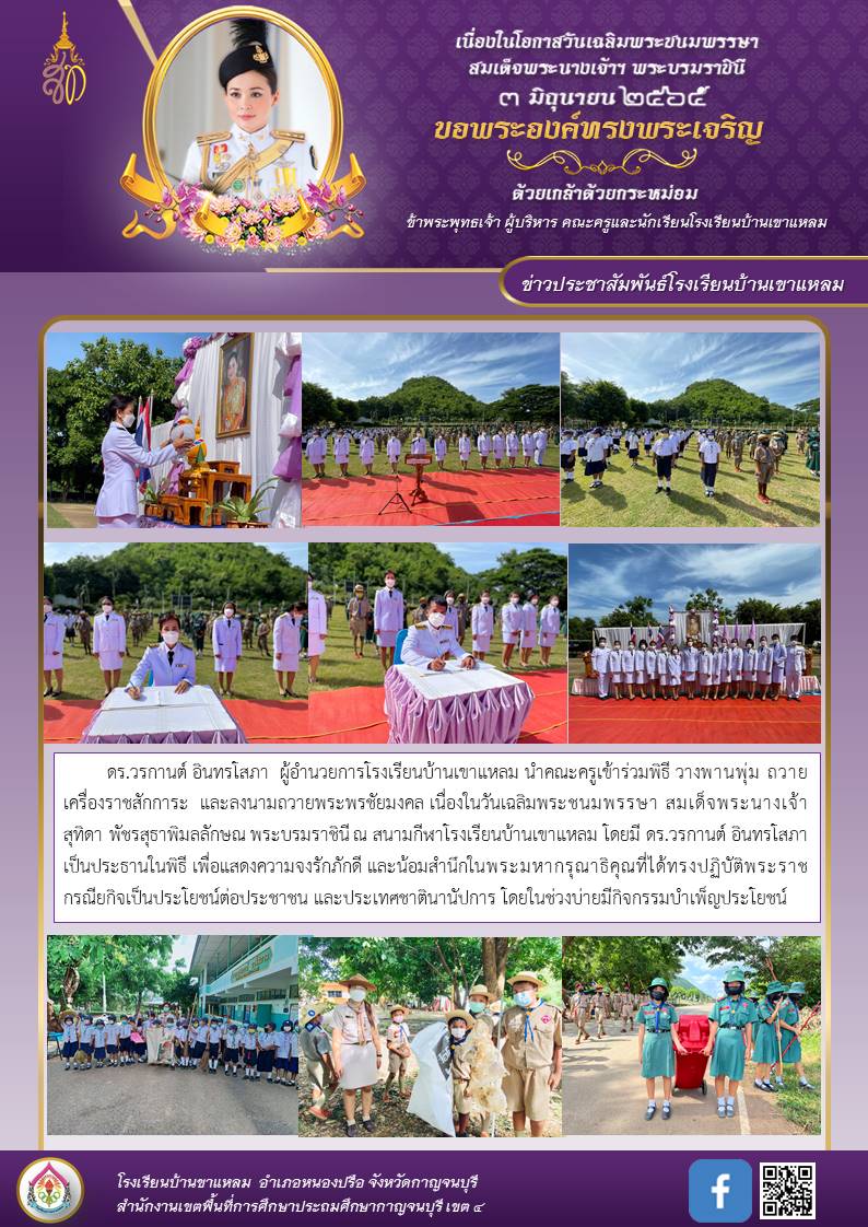 PPT_จดหมายข่าวสมเด็จพระนางเจ้าฯ พระบรมราชินี.jpg